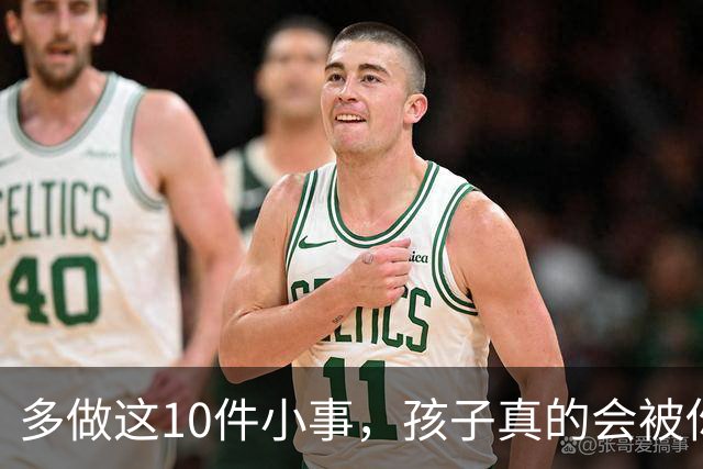 多做这10件小事，孩子真的会被你养得很自信